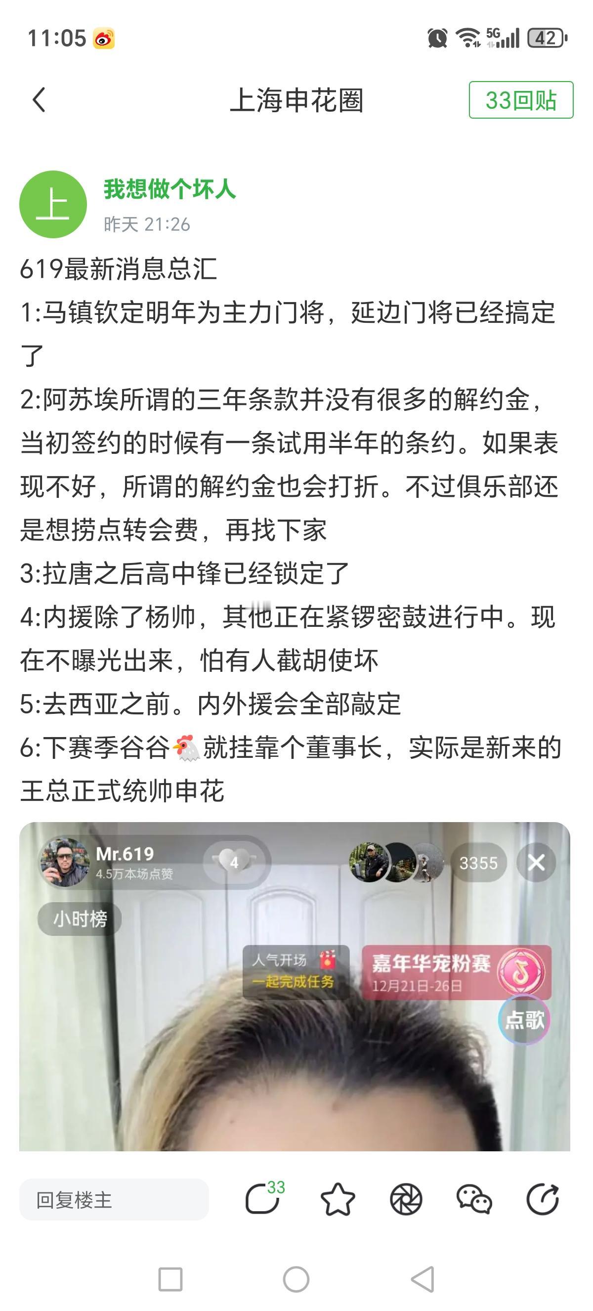 知名申花博主619直播透露很多关于上海申花的消息第一，从玉昆回归的门将马镇，被