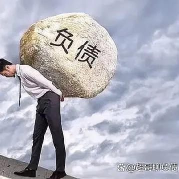 负债：是磨练而非报复负债，于多数人而言，初尝时如坠黑暗深渊，满心苦涩，甚至会