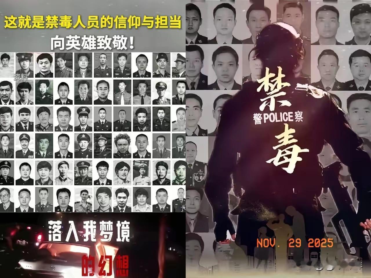 “毒品”，我们“零容忍”，当这些缉毒英雄的照片出现在网络上，意味着他们已经没