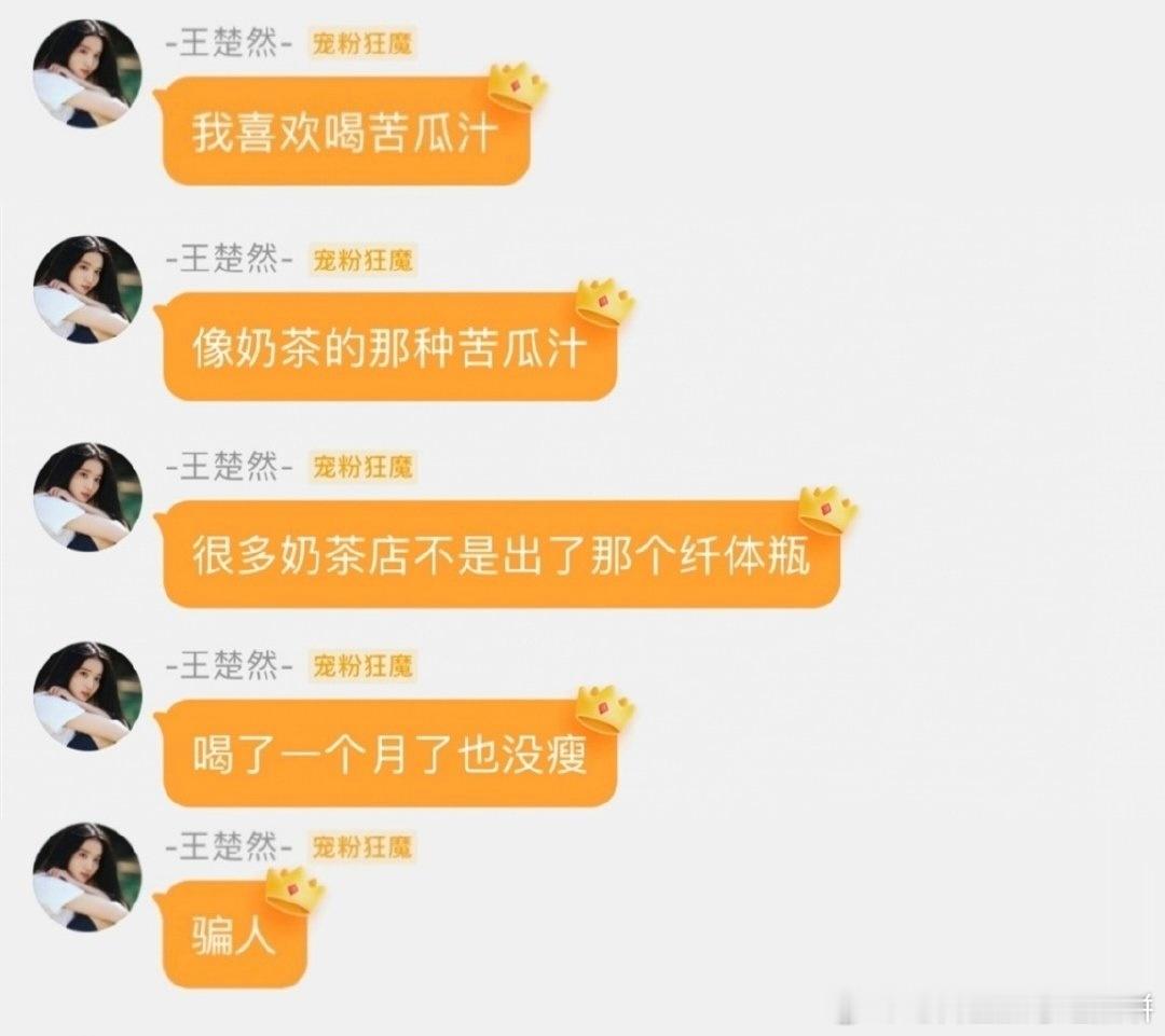 王楚然有点可爱​​​
