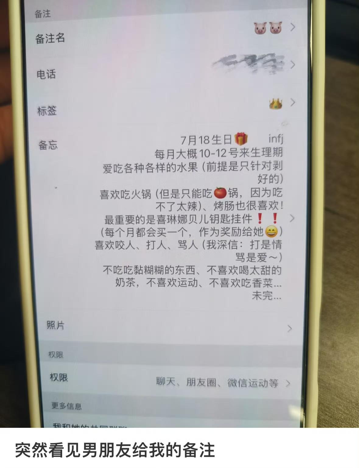 突然看见男朋友给我的备注