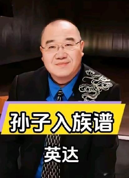 英达给小儿子起名英如镝，当时考虑宋丹丹、大儿子的感受了吗?目的是什么呢？普通