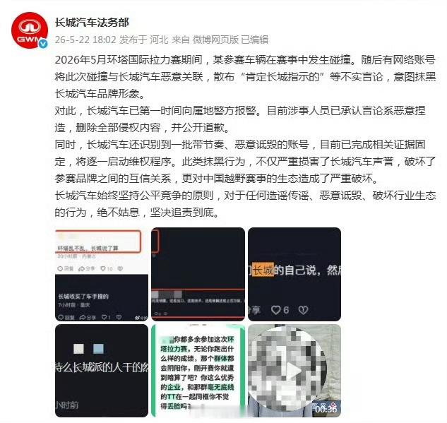 长城汽车报警长城这次报警维权，我真的要点个赞！比赛里正常的碰撞，被人恶意扣帽子造