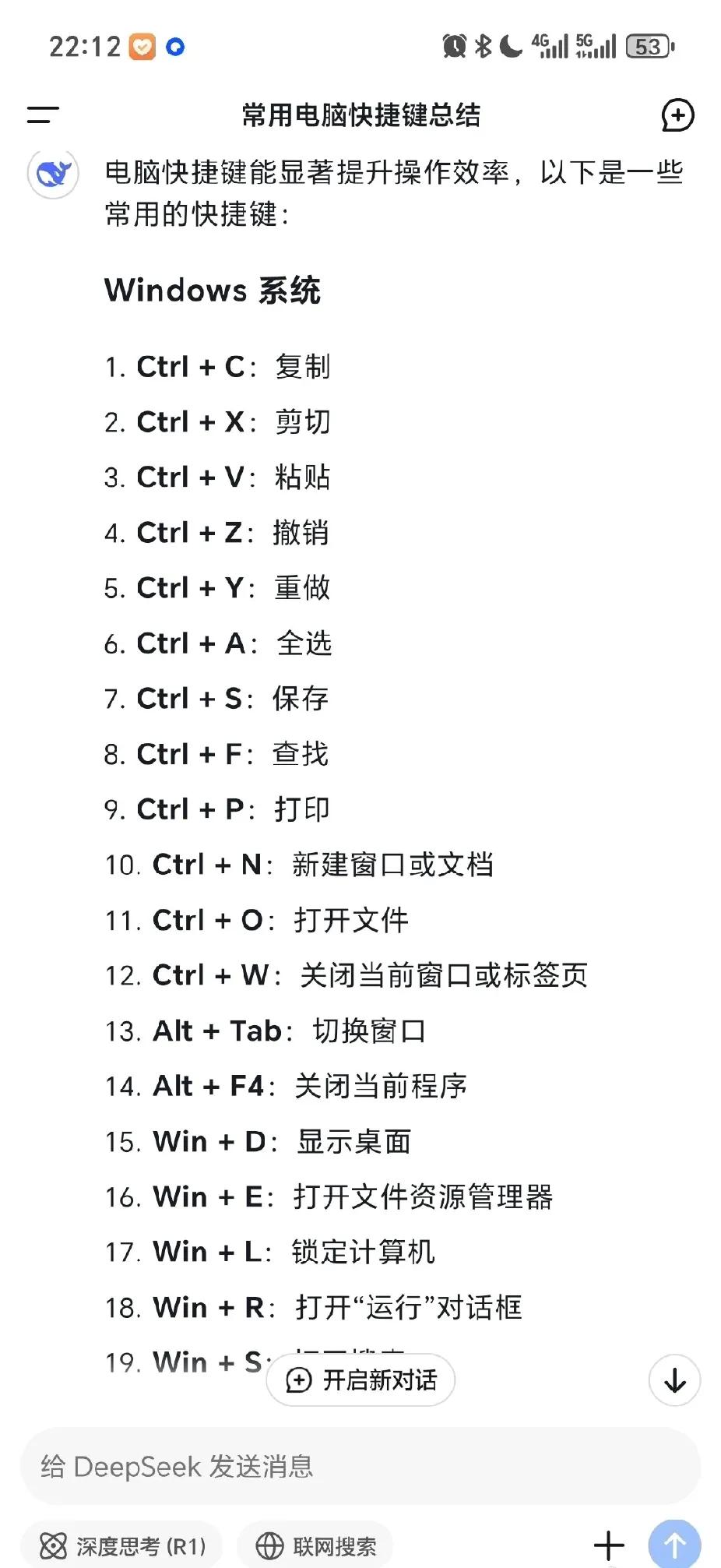 有时候deepseek还是挺方便的，这些快捷键我老记不住，每次要用的时候又要去现