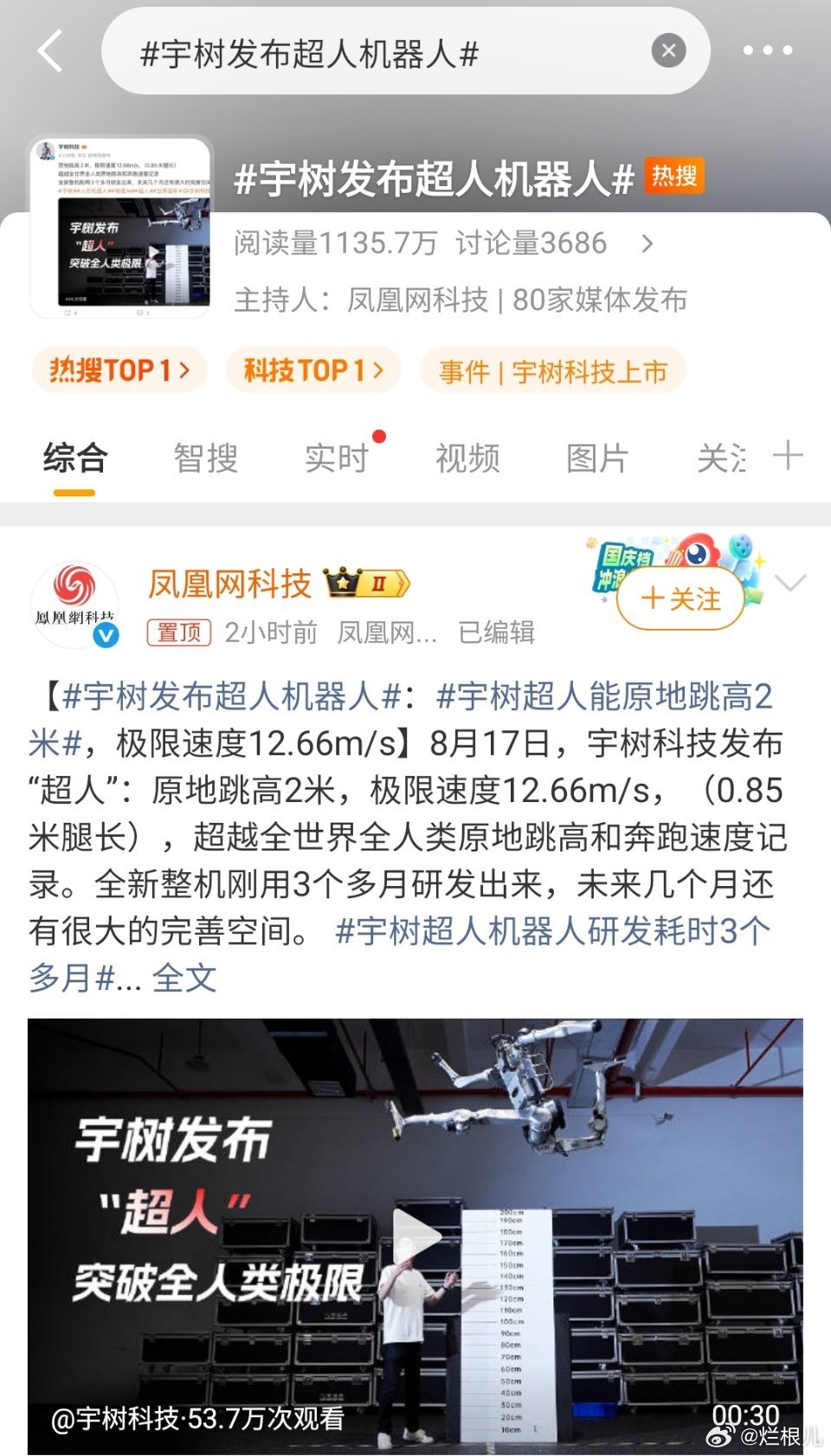 宇树发布超人机器人太帅了，跑感喜人。🤩