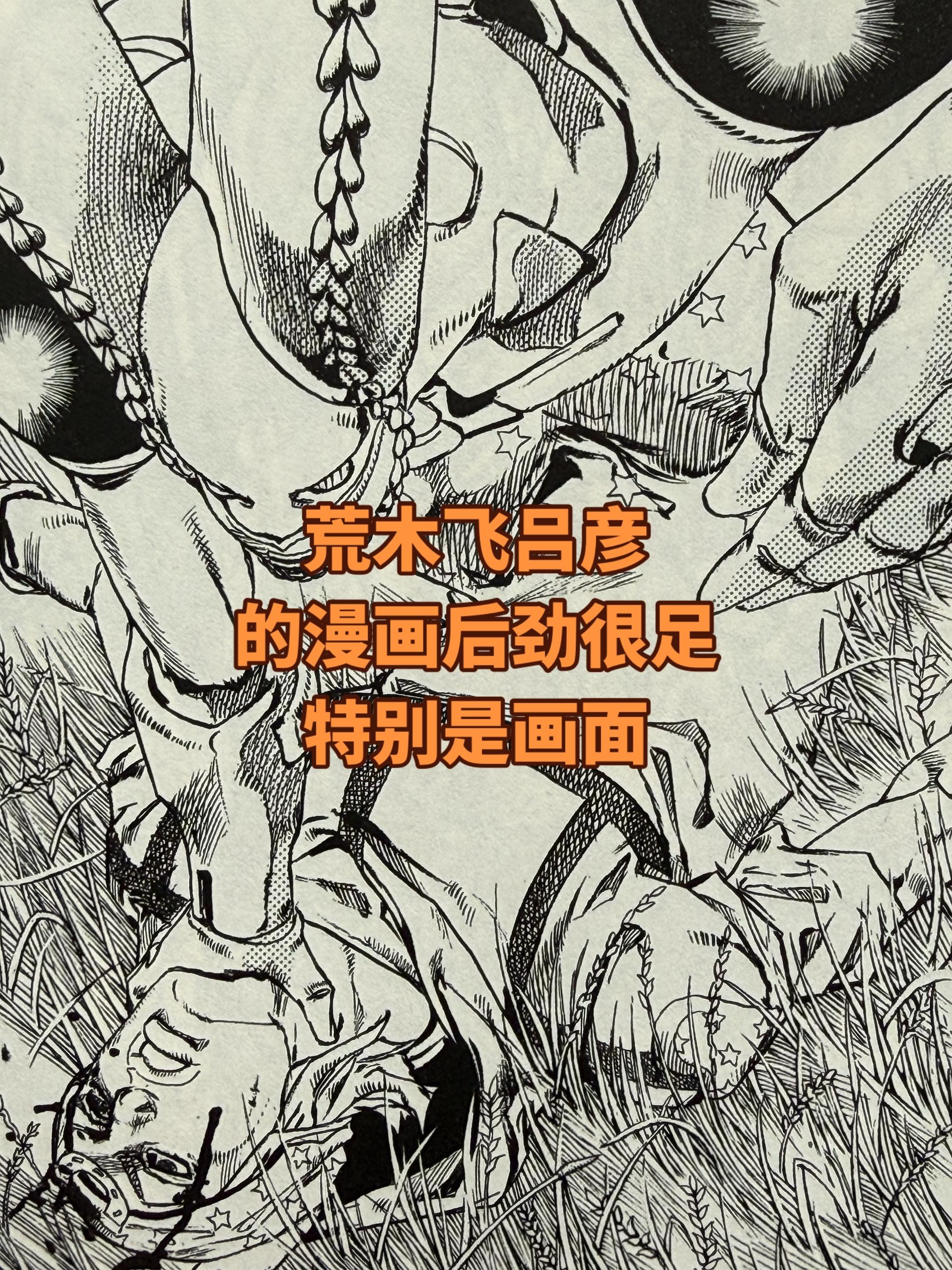 从《JOJO的奇妙冒险》谈谈我眼里的好画。隔段时间或者突然不知道怎么去...