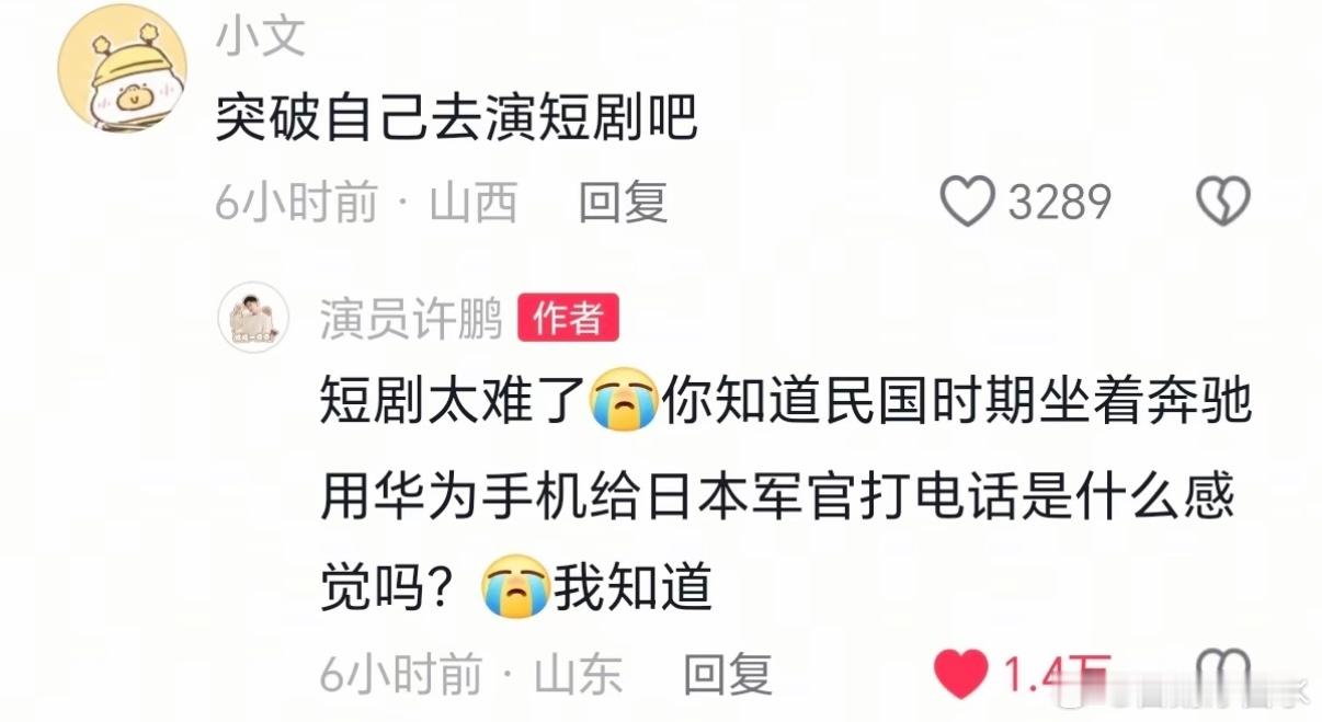 是演员也觉得离谱的程度哈哈哈哈哈哈​​​