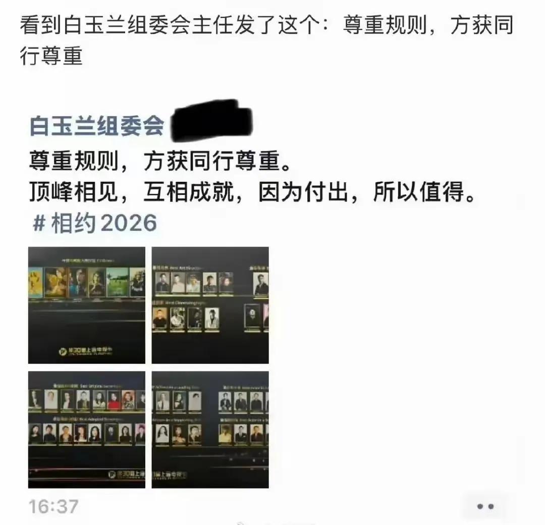 白玉兰亲自下场内涵某些人：尊重规则，方获同行尊重。所以，不尊重规则的，是谁呢[狗