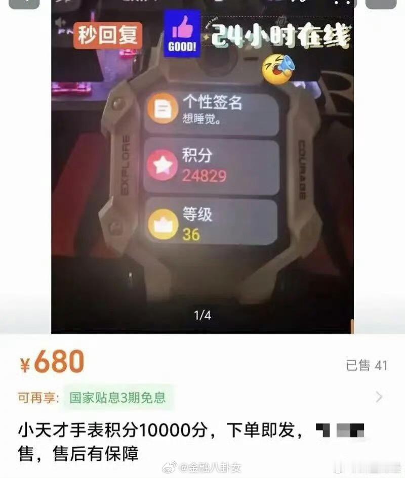 小学生沉迷“刷赞当大佬”！小天才手表被曝藏灰色产业链，一块小天才手表，如果主页点