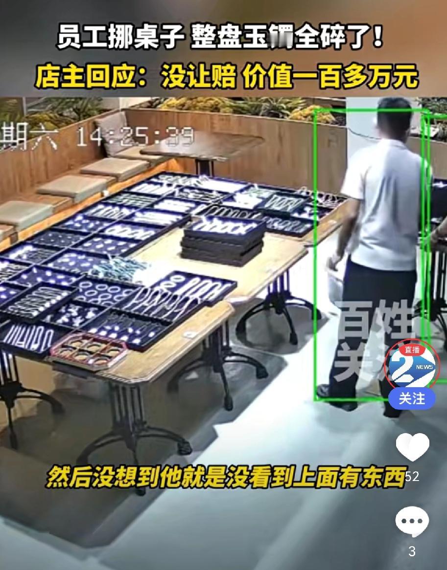 苏州珠宝店员工闯大祸！一挪桌子50多只玉镯碎一地！老板反应太意外！网友问：他敢