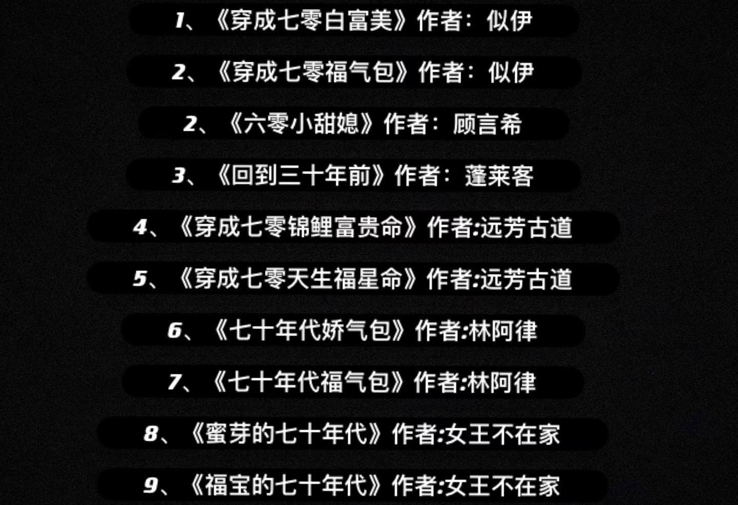 年代文合集推荐。