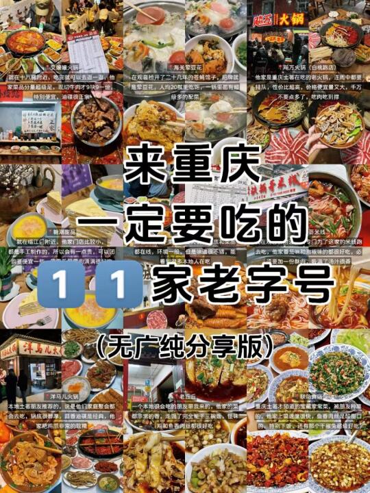 来重庆一定要吃的10家本地老字号！（无广