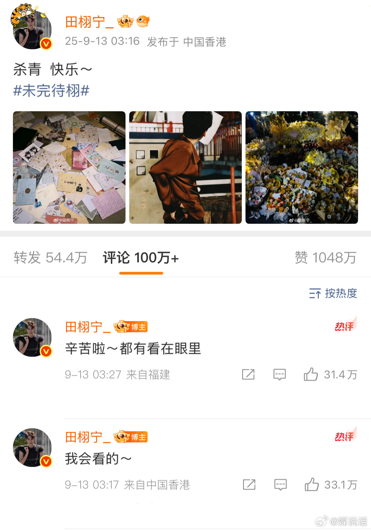 华策发了田栩宁栩你渝生质疑田栩宁割席，无视cpf​​​