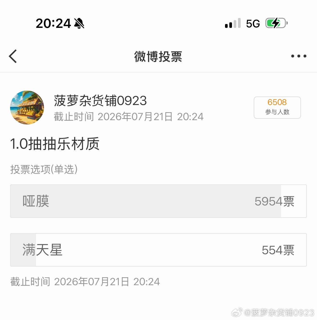 【投票结果】