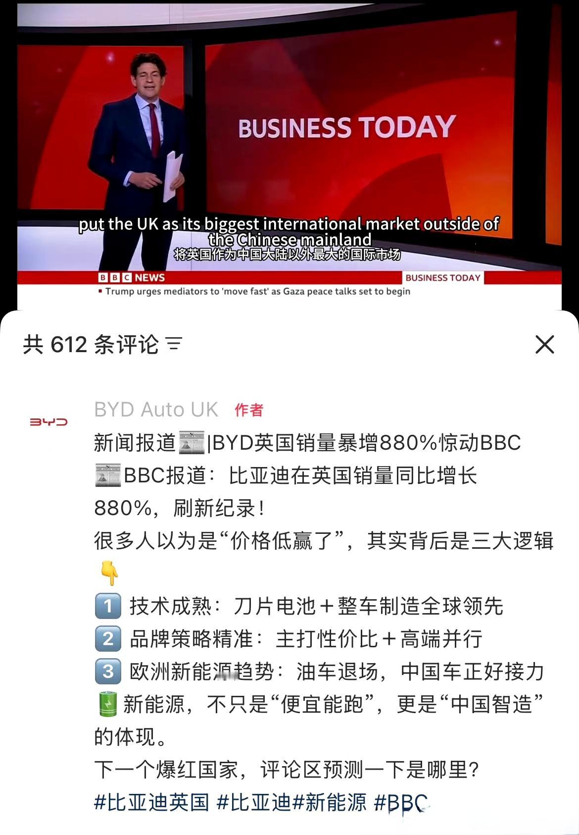 比亚迪今年国外比国内更亮眼，国外销量大涨，甚至惊动了BBC。国内车企想要做大做