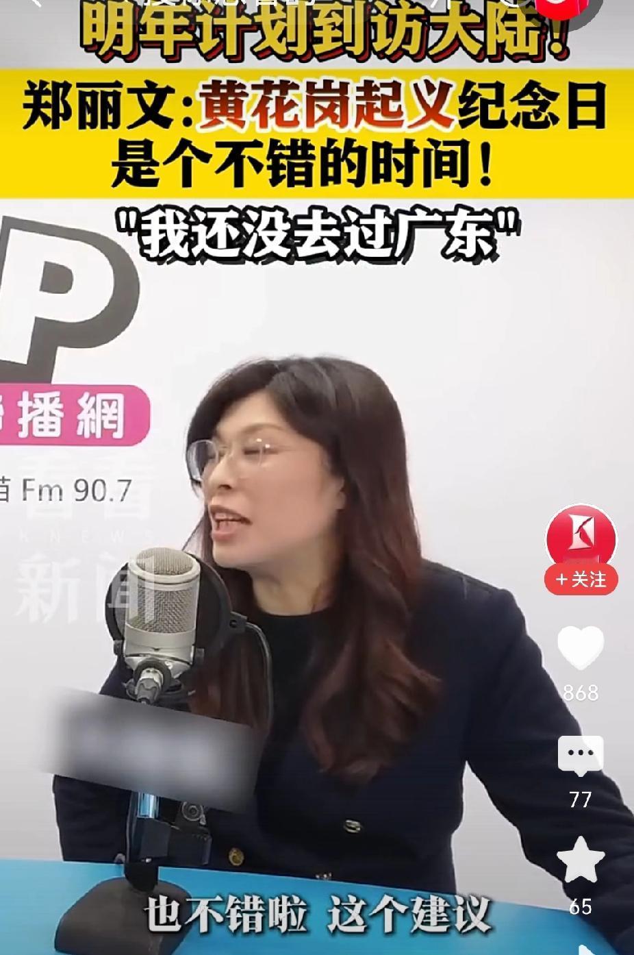 有关郑丽文访陆，“两个条件”是否过分？12月26日，有消息传出，郑丽文在接受媒体