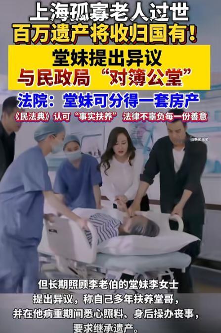 10月19日报道，上海一老人过世，由于一生未婚、无子女，百万遗产被收归国有！不料