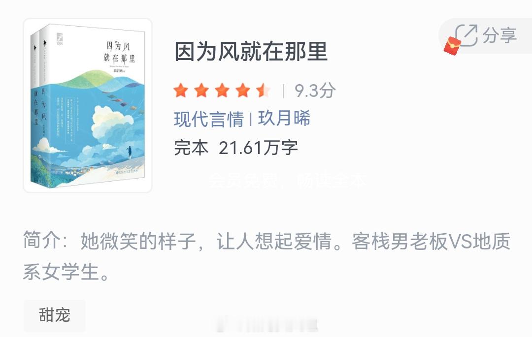 《因为风就在那里》作者：玖月晞她微笑的样子，让人想起爱情。客栈男老板VS地质系女