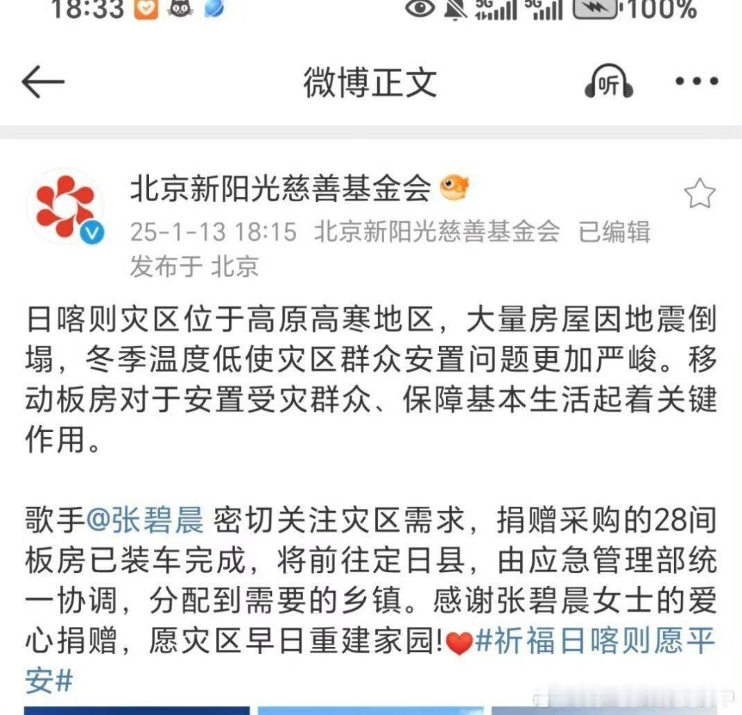 张碧晨驰援西藏张碧晨捐赠50万元驰援西藏灾区张碧晨为西藏灾区捐赠50万元！微光