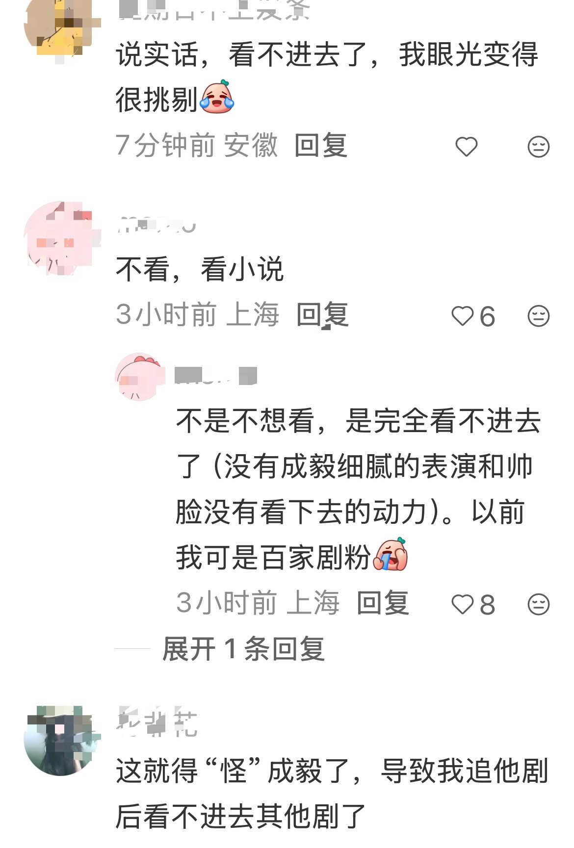 别人的剧我根本看不下去！刚开始我以为我有病，去问了其他人，原来大家都这样，是成毅