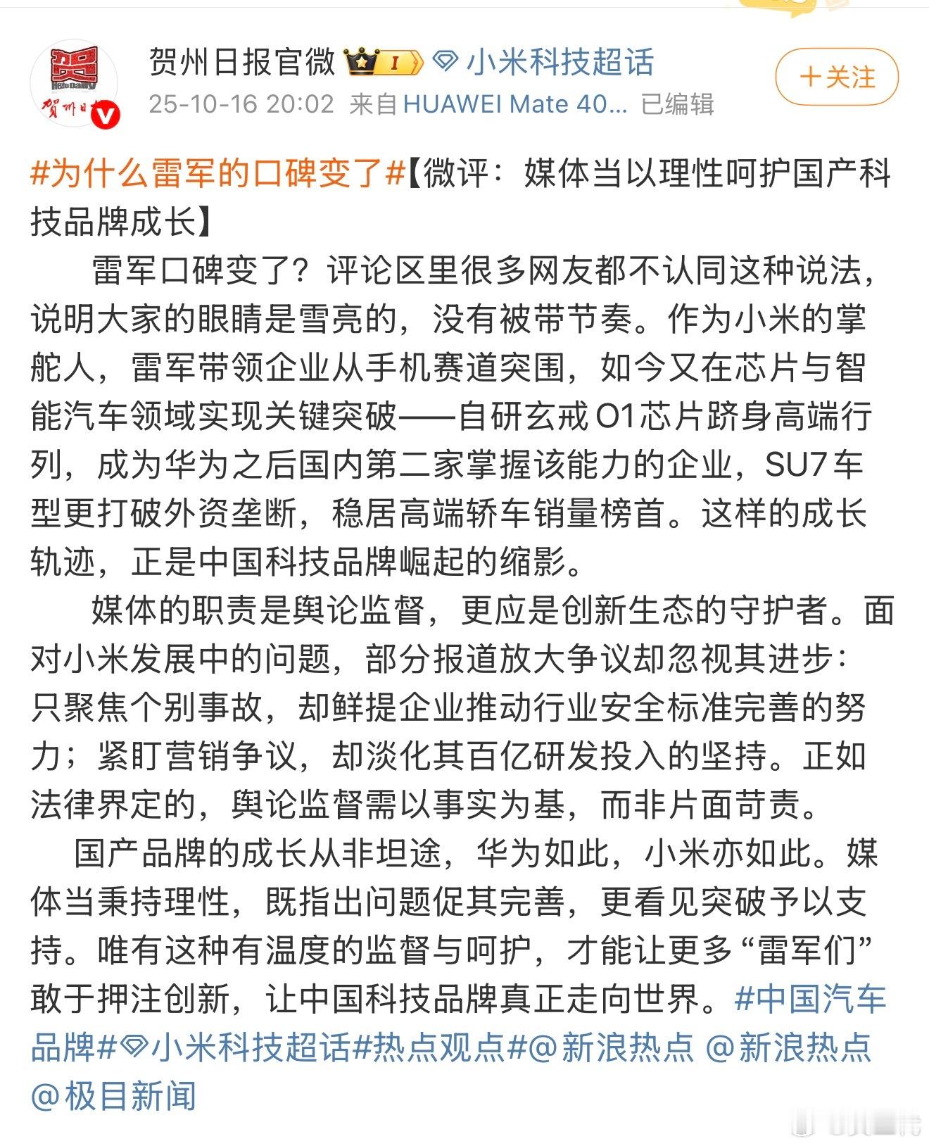 关于雷总口碑的讨论，我觉得本质上是评价中国科技企业的双重标准问题。玄戒O1首次实