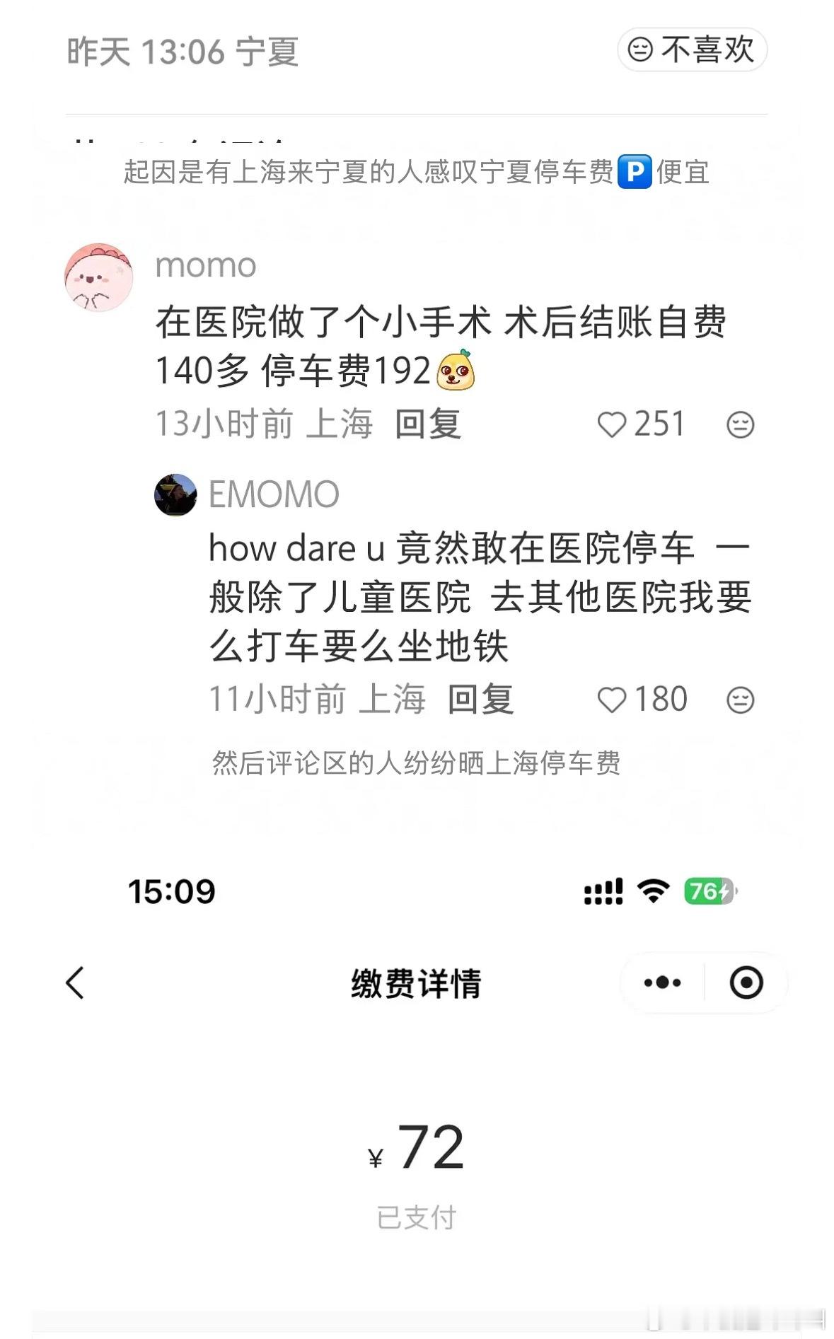 上海的停车费也太贵了吧