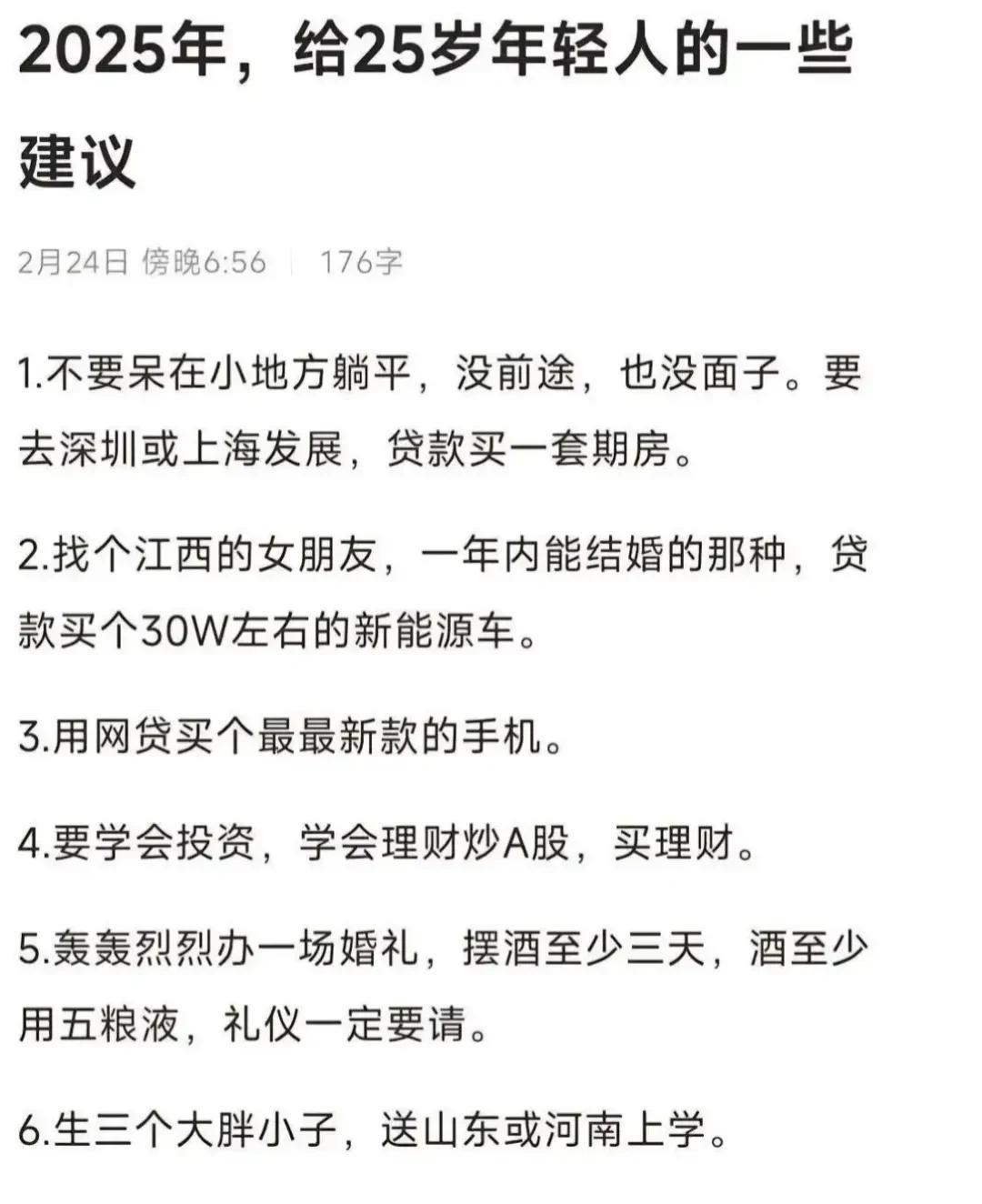 不要骗我，这些建议靠谱吗？[抠鼻]