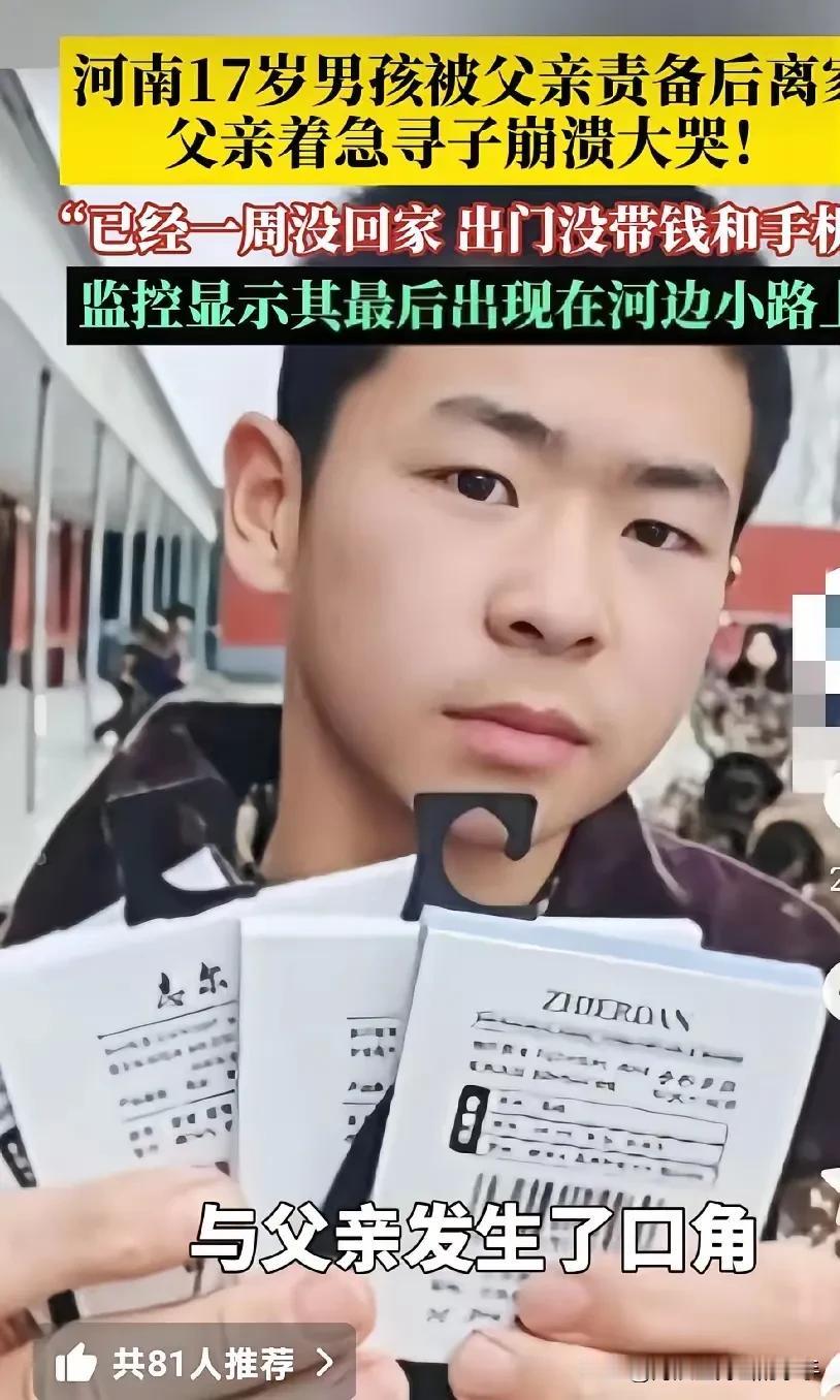 揪心！5月6日下午1点，河南濮阳县17岁少年张志明因工作问题与父亲发生争吵，听见