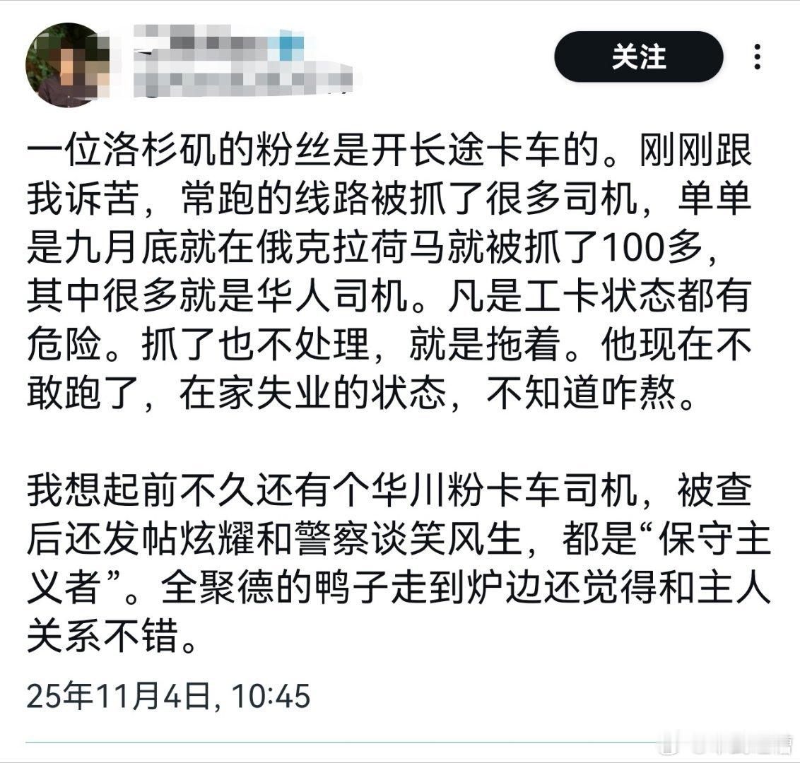 完了，润人们的致富渠道又少一个，卡车司机干不了接下来就看洗盘子会不会被抓，洗三个