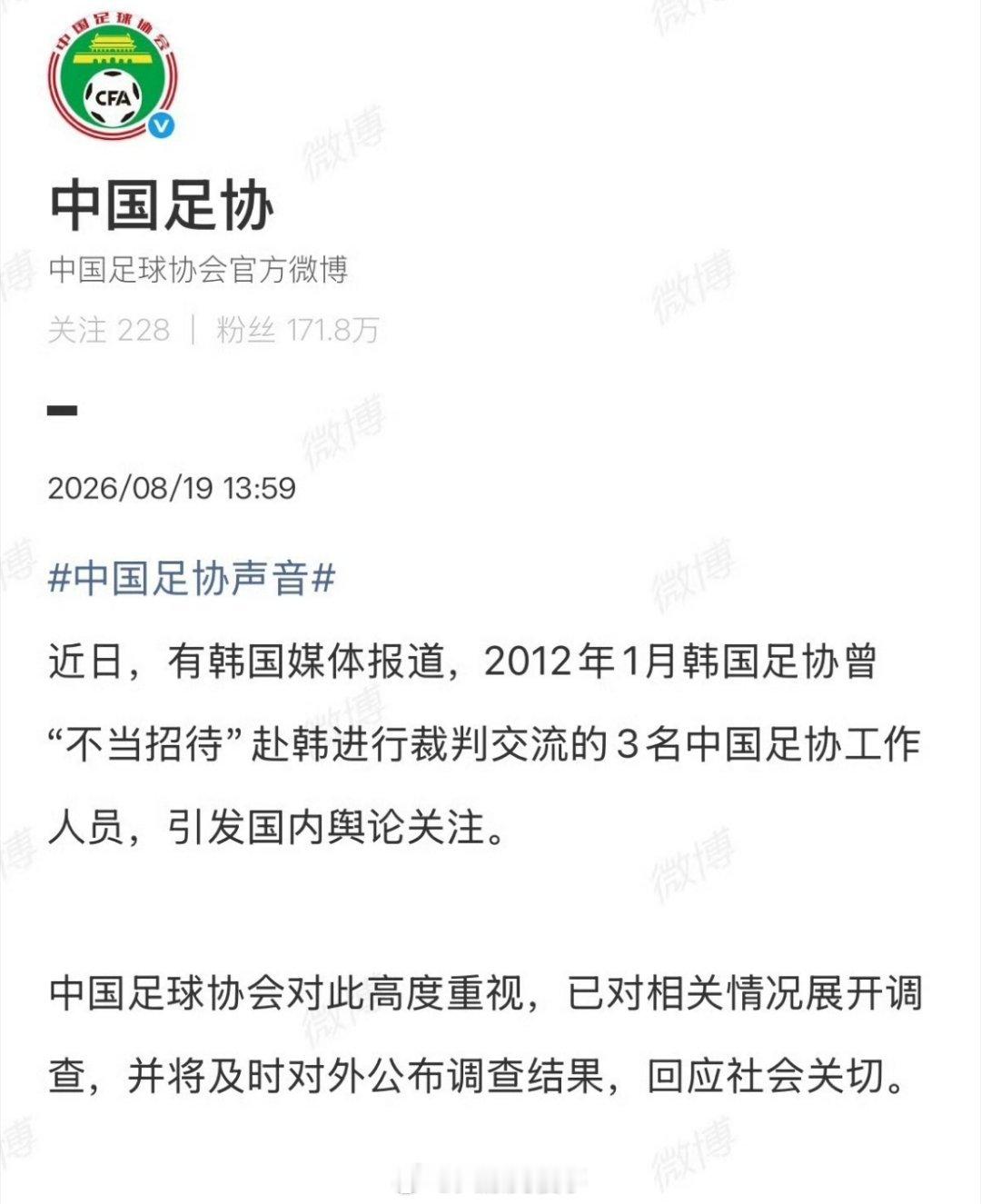 中国足协回应不当招待为啥你们都觉得这事是咱们丢脸？我咋觉得这反而是实锤韩国那边真