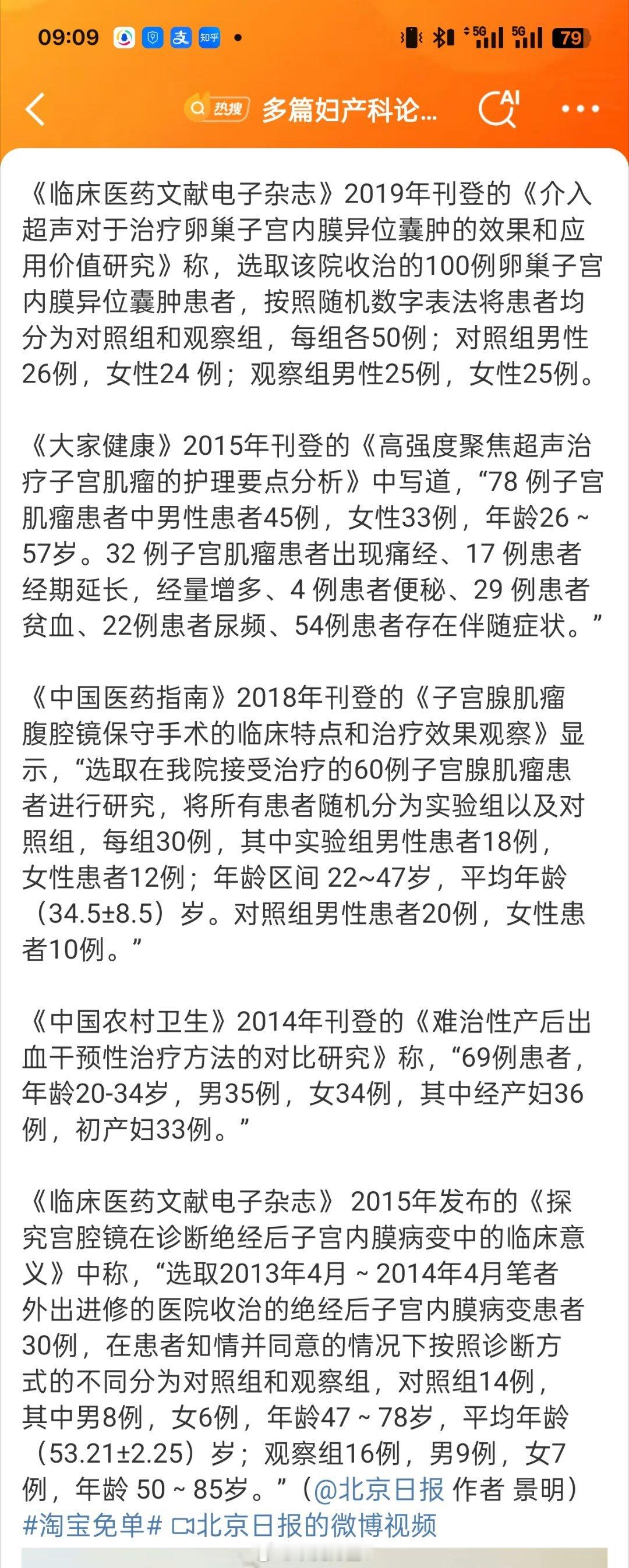 多篇妇产科论文出现男性患者看看，被网友翻出来的期刊杂志就有：1、《临床医药文献电