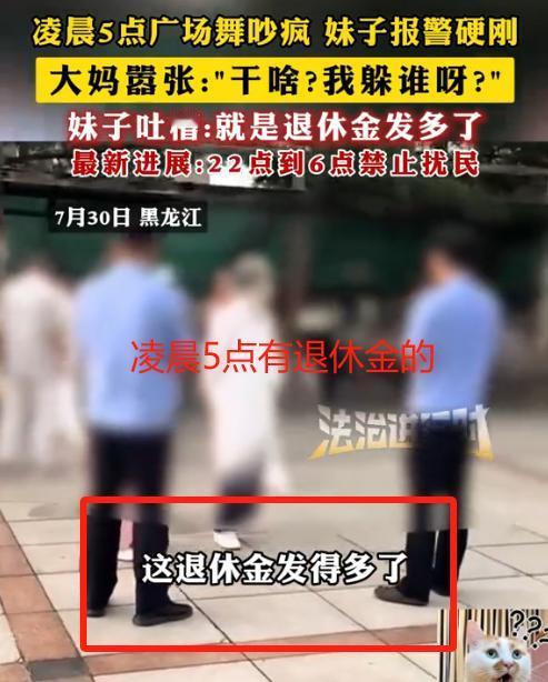 碰到硬茬了！黑龙江，一小区凌晨5点广场舞准时响起来，不料，熟睡中的女子被吵醒，忍
