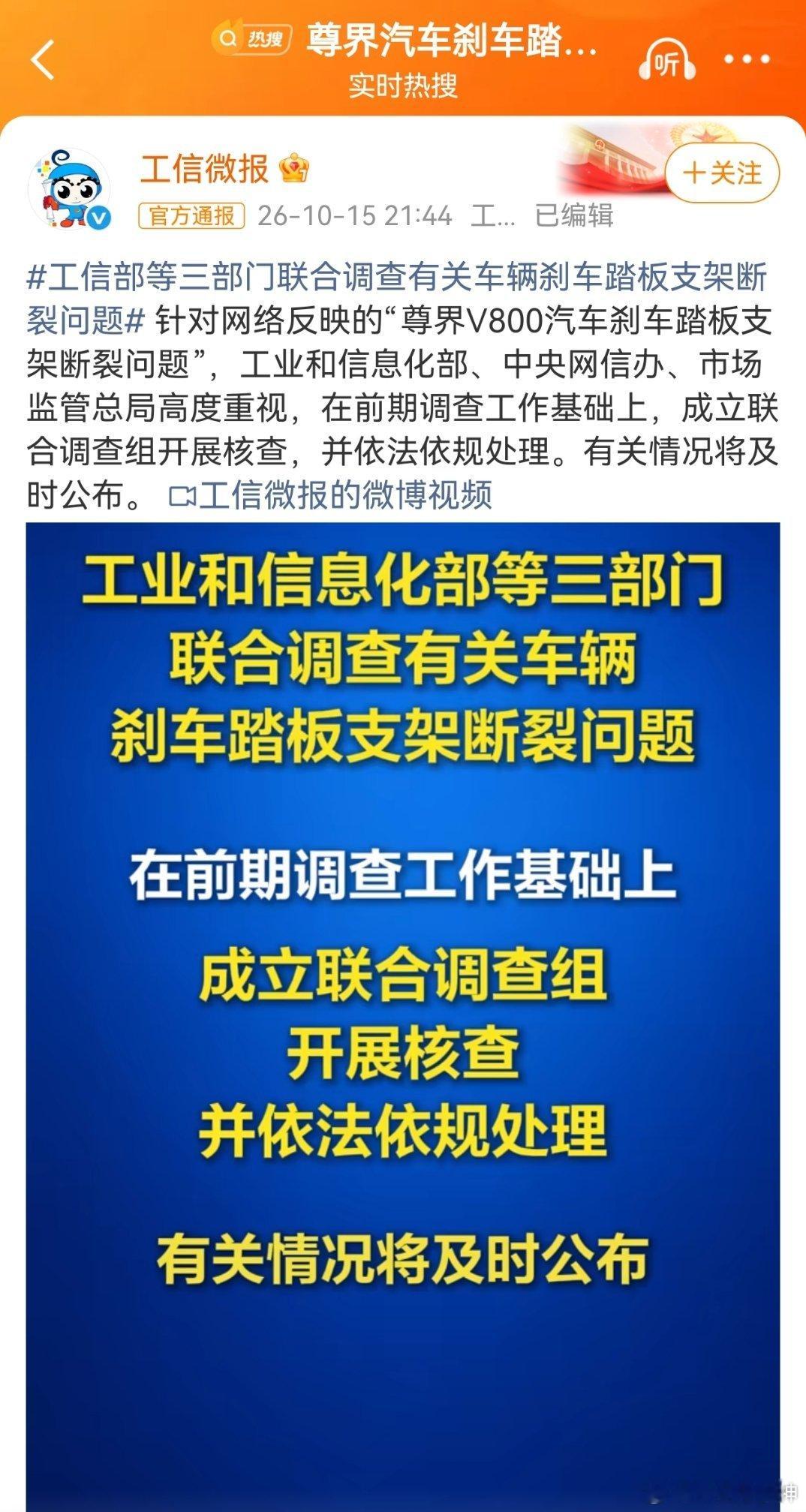 三部门联合调查尊界刹车断裂哈哈哈，果然，联合调查。首先，我想说，不，我要说。《网