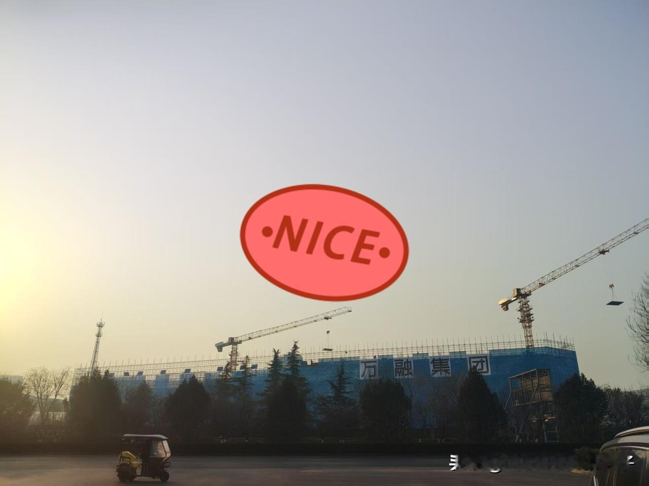 济南西站北侧万融这个停车楼最近干的是真猛，目测距离封顶还有一层～～这字也真大