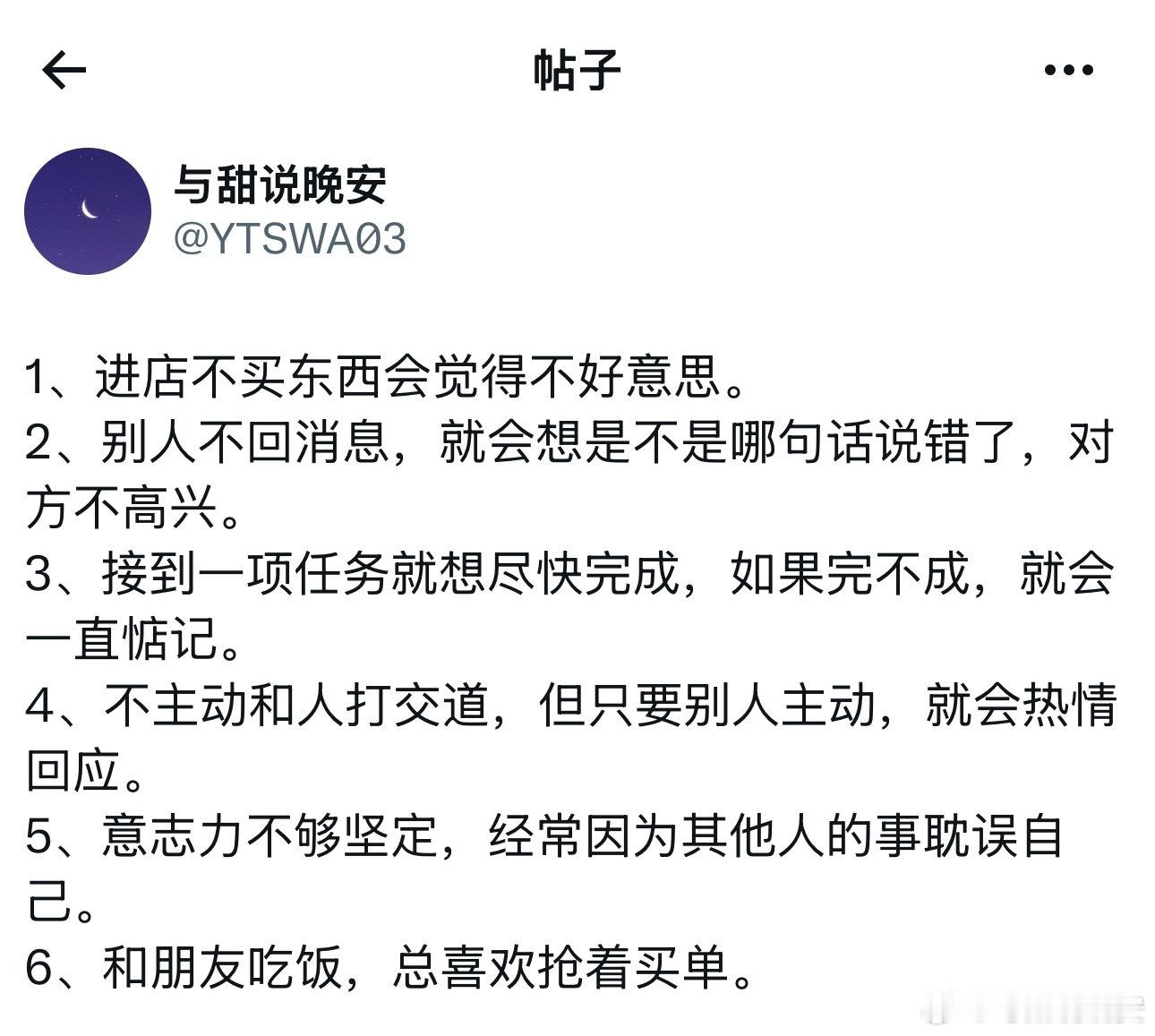 心理素质差的6大表现。​​​