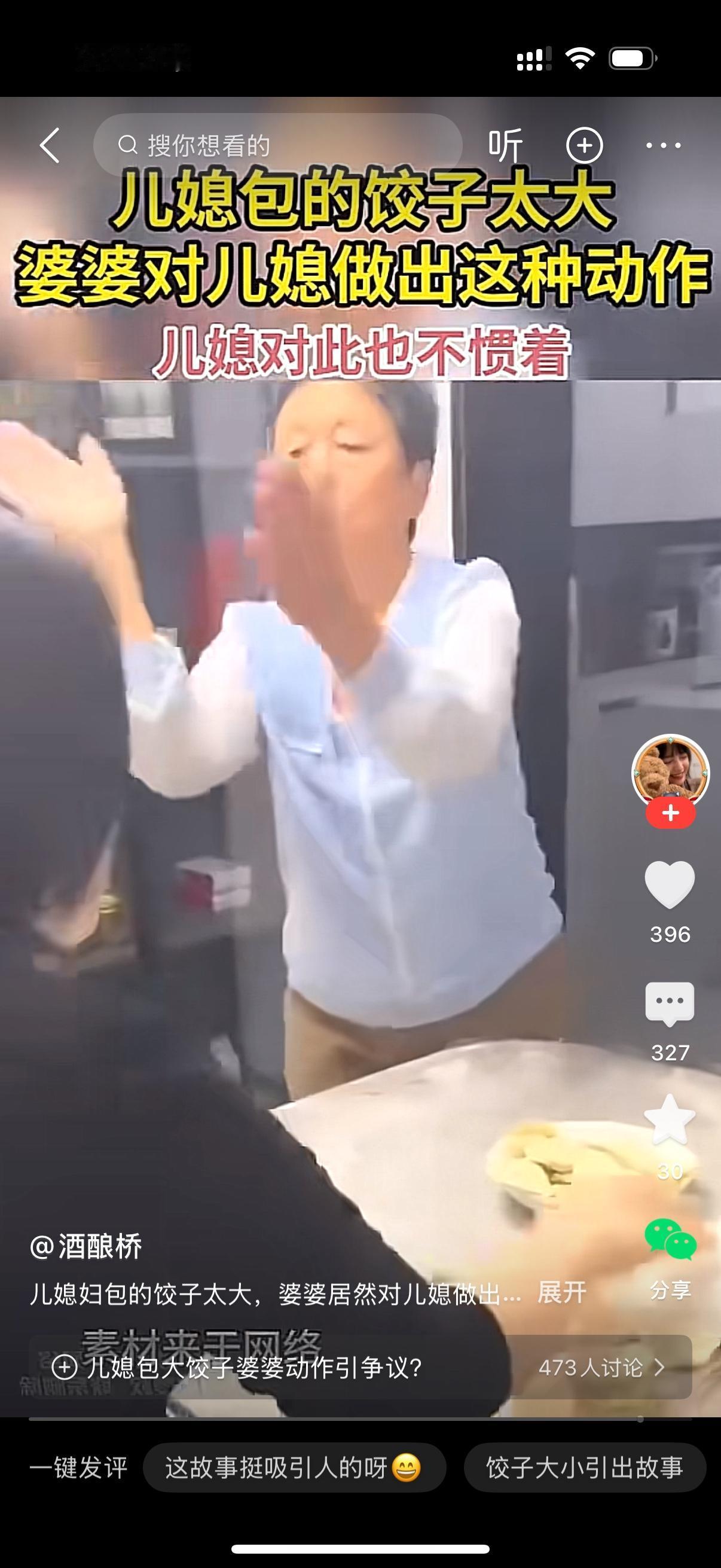 就因为儿媳妇包的饺子太大，婆婆对着她指手画脚，指着鼻子骂，还拍手掌。这种动作真的