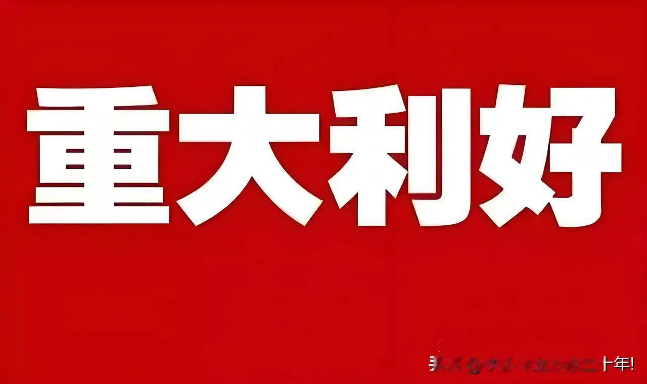 9000亿“放水”来了！央行深夜逆回购，你的房贷、理财、钱包将迎来哪些暴击与惊喜