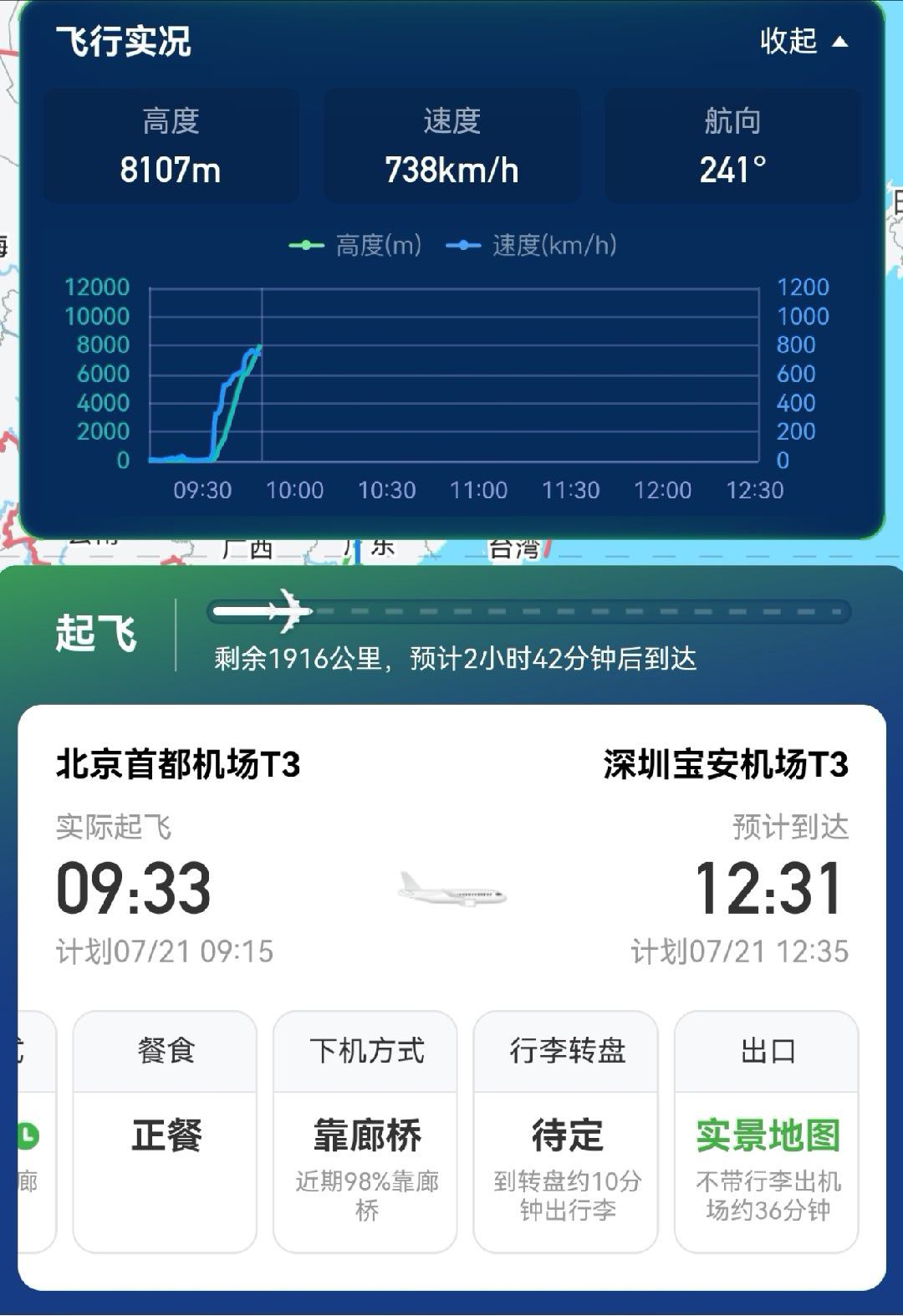服了，人在前面飞，行李在后面追深圳·深圳宝安国际机场