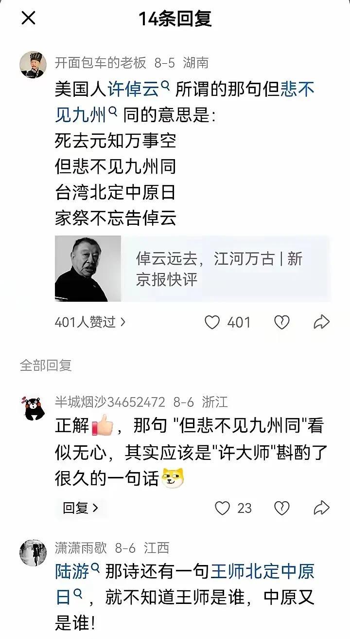这一周突然有上百篇歌颂许倬云的文章推送到我的面前，怎么一个1948年跑到台湾，又