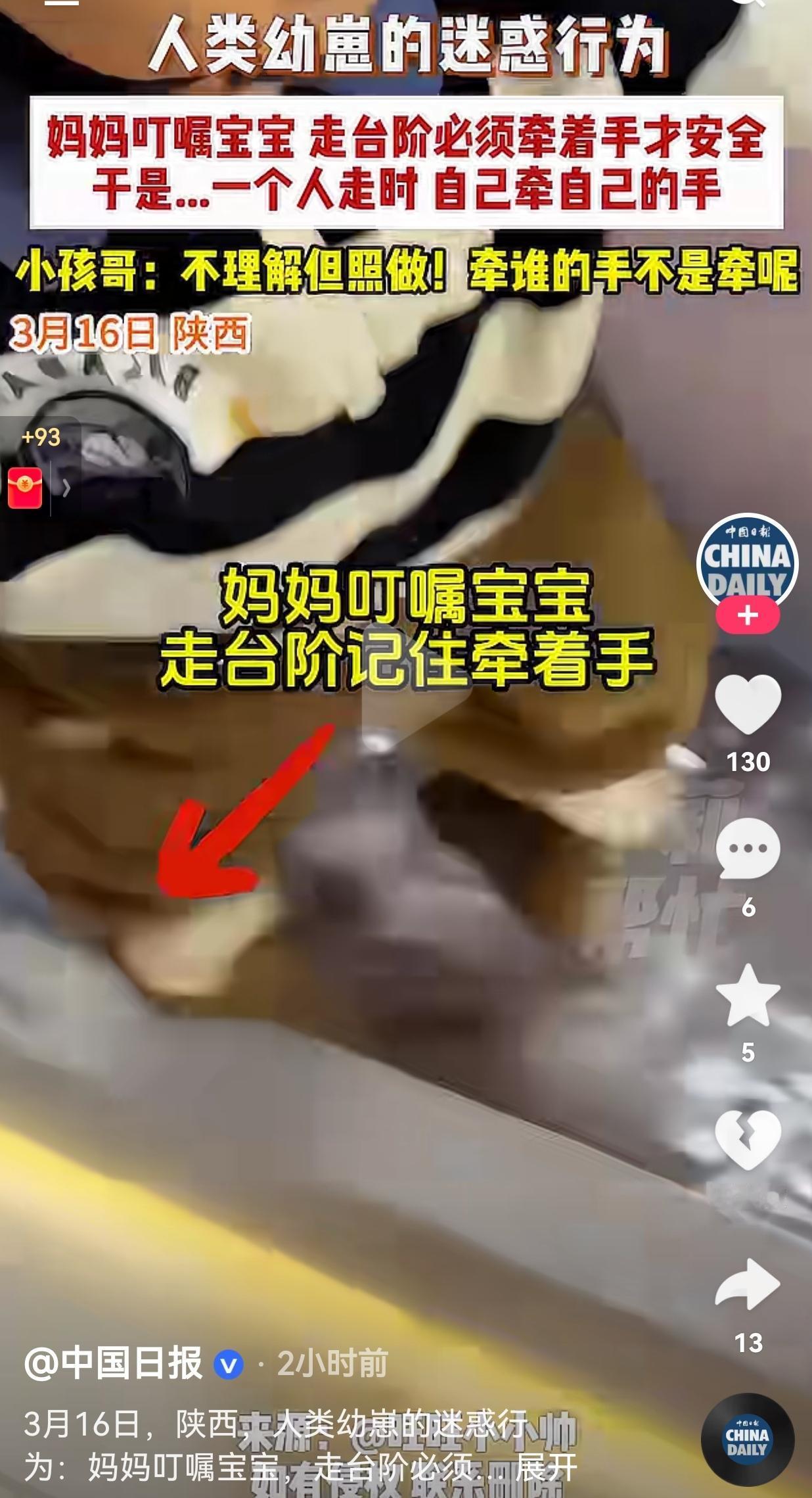 笑不活了！3月16日陕西，一个小萌娃被妈妈反复叮嘱“走台阶必须牵着手才安全”，结