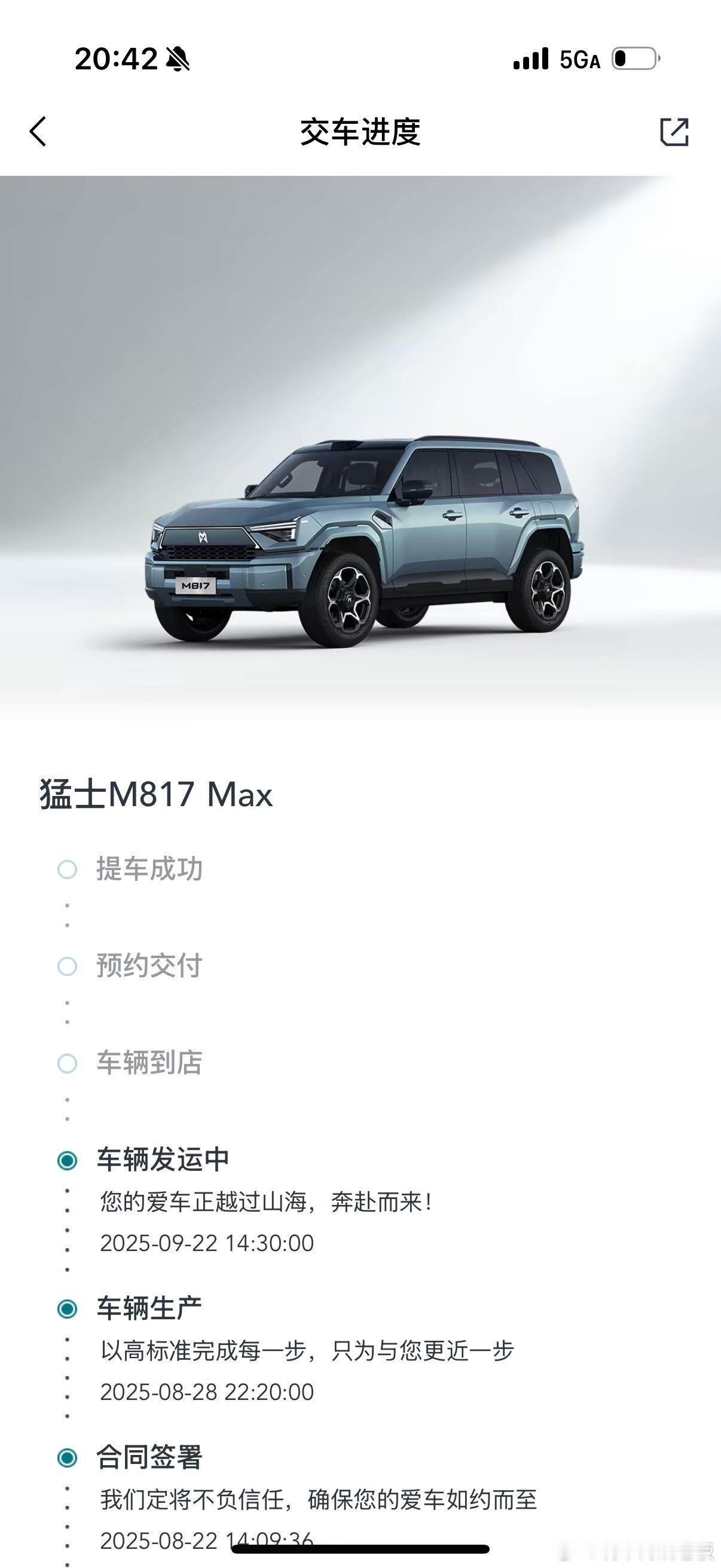 我的猛士817发运了哦快提车了有点小激动[doge]跟姚老板混一天吃9顿[超话