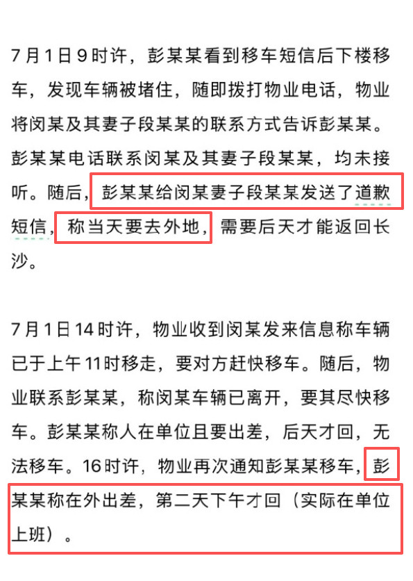 长沙通报体育局干部占车位事件通报还是很有诚意的，省流版：1，处理结果：彭某停职，