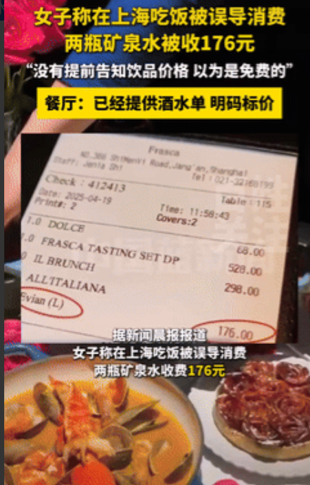 “就差明抢了！”上海一女子在餐厅吃完饭结账时，意外发现2瓶矿泉水竟然收她176元