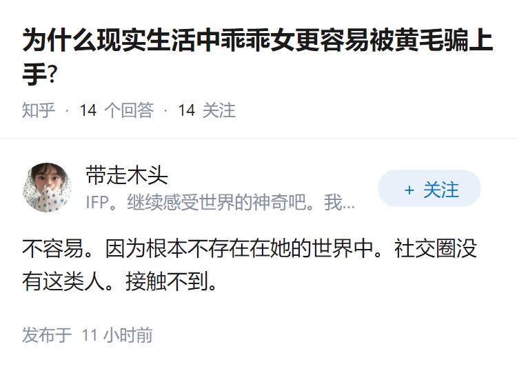 为什么现实生活中乖乖女更容易被黄毛骗上手?