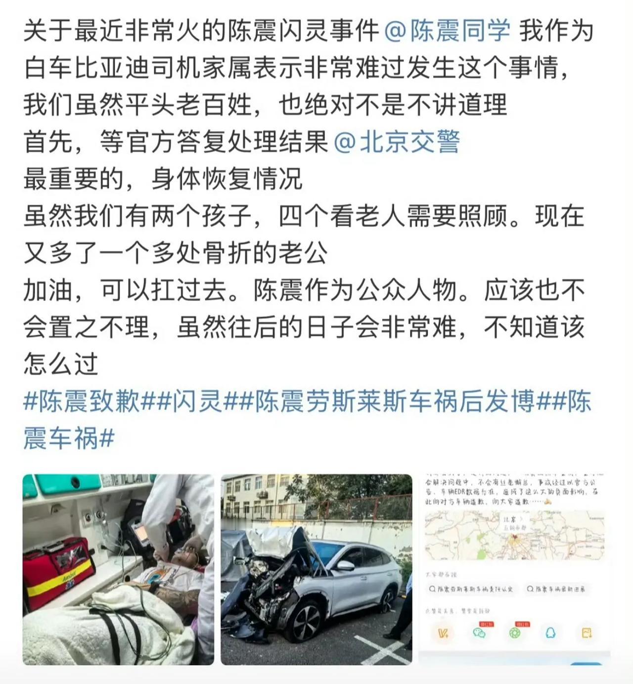 被撞比亚迪车主家属发声，意思是自己家庭困难，看样子陈震这次是被讹上了😯，看