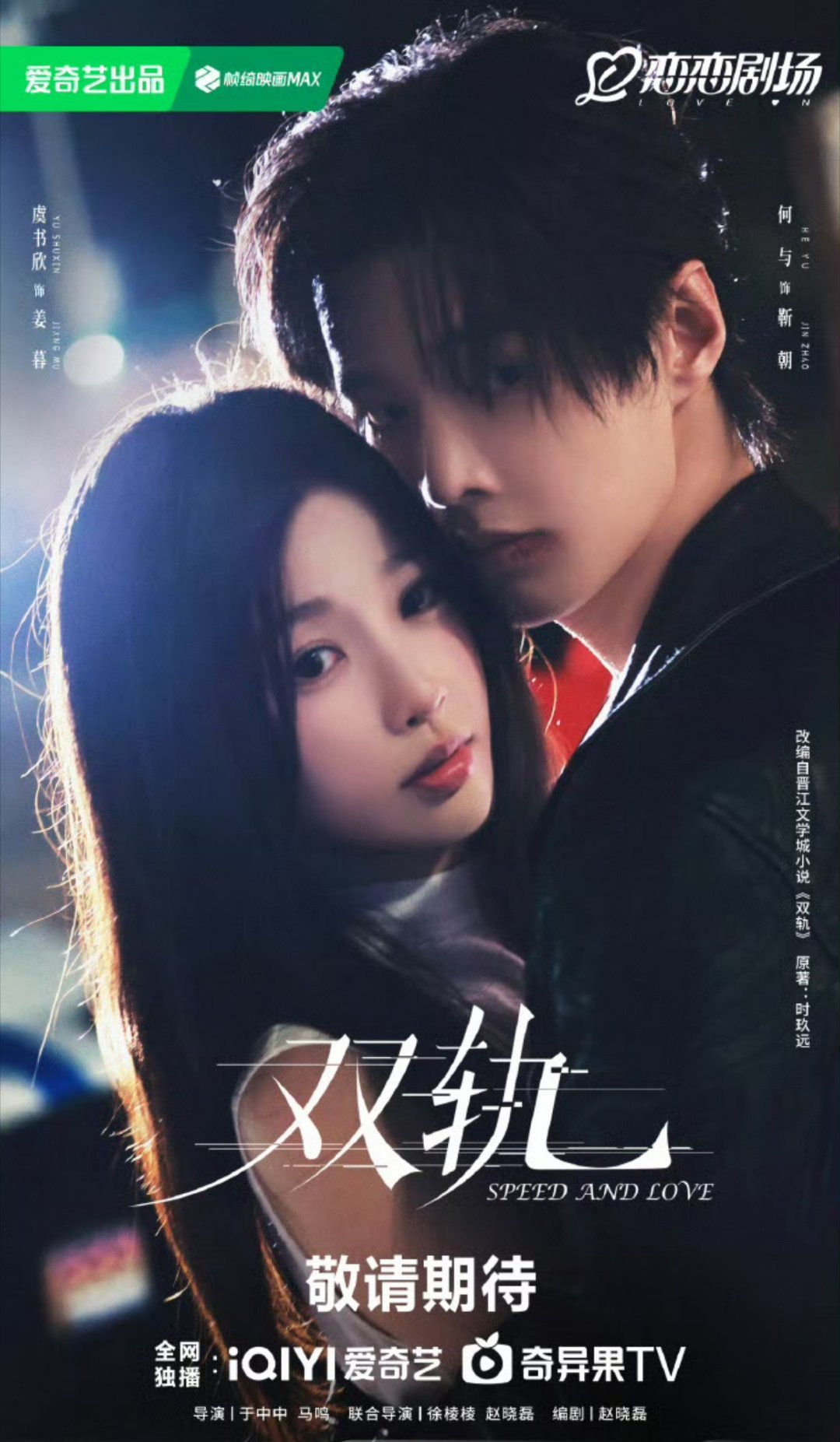 双轨自来水虞书欣这部剧，有人说节奏慢，其实他们是漫画式拍摄手法，有的时候需要凹个