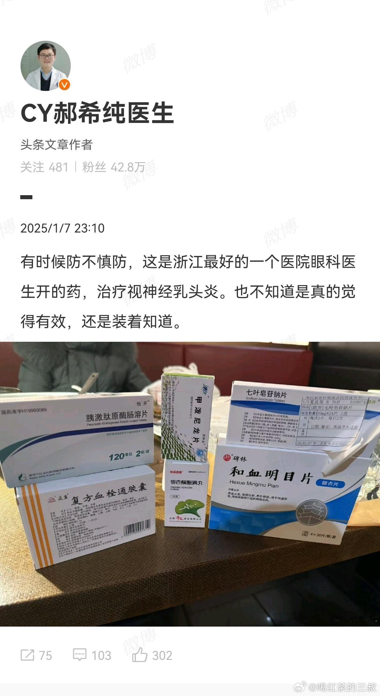 虽然我替中医中药说话，不认为他们无效。但是：很真诚说，应该禁止西医医生开中成药（