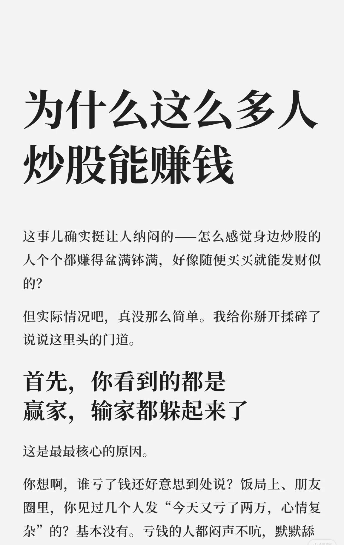 为什么这么多人炒股能赚钱？很多人都有这种感觉：身边的朋友、同事、亲戚，好像炒