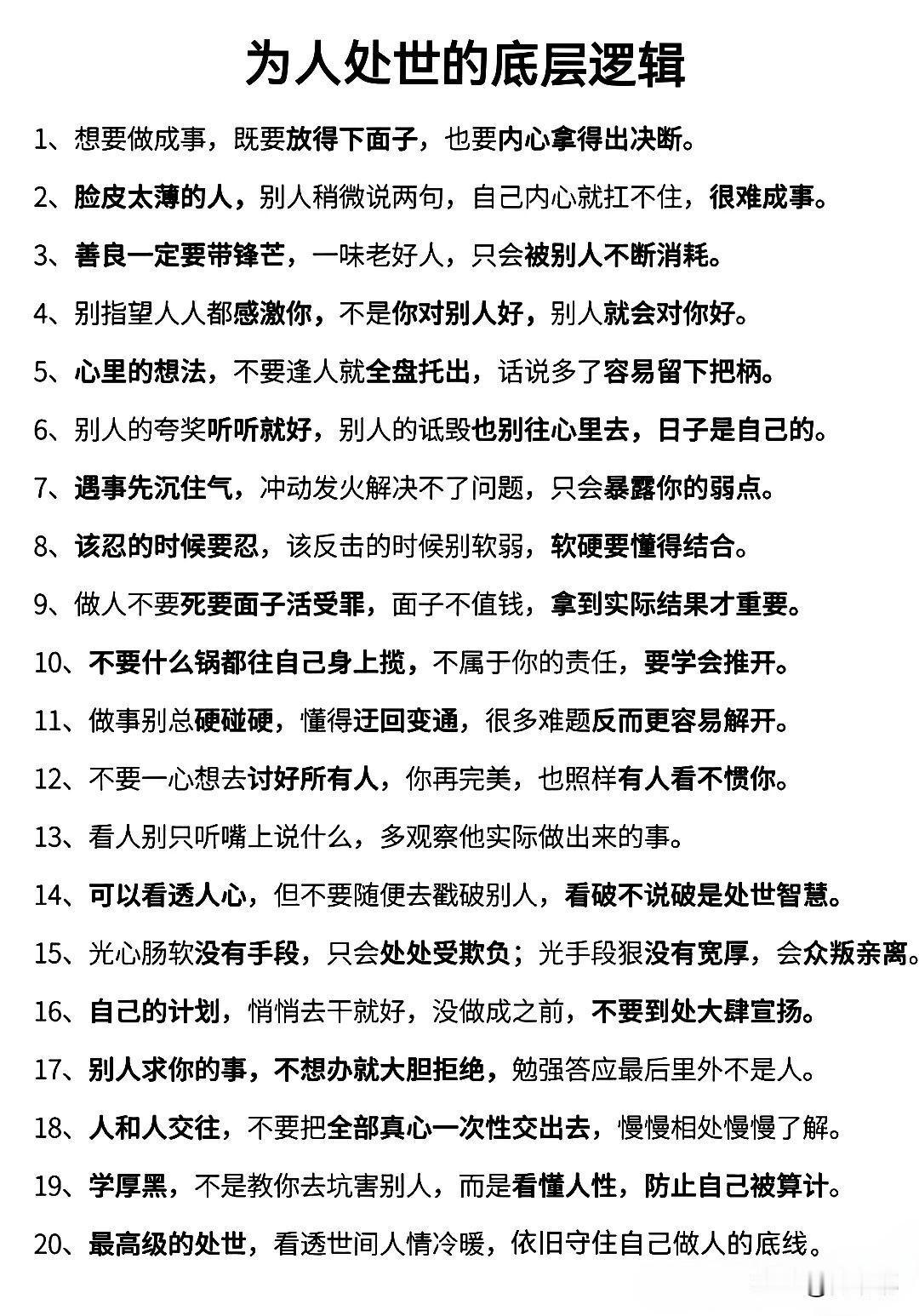 为人处世的底层逻辑。[祈祷]其实也很简单，一是搞清楚自己是谁，二是搞清楚对方要什
