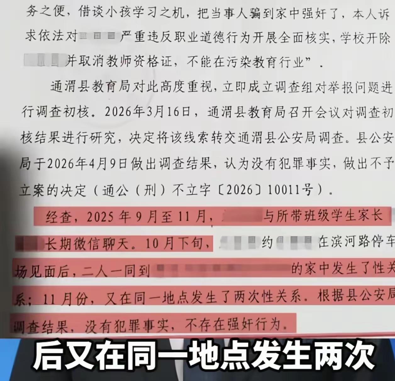 一女家长称被孩子老师骗至家中性侵。现在孩子在学校如何抬得起头啊！女方称是遭威胁的